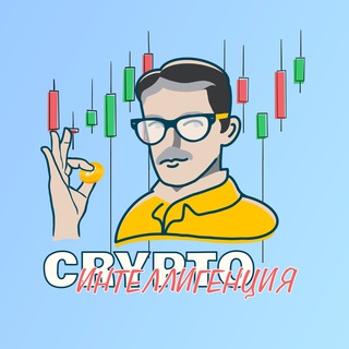 Логотип @makecryptogreat - Крипто Интеллигенция