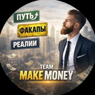 Логотип @makemoneyteam_blog - MakeMoney Team | Арбитраж трафика