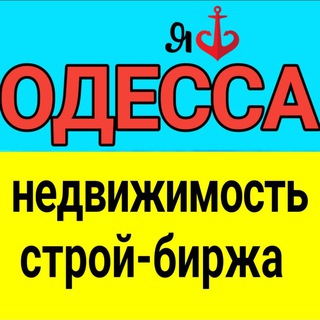 Логотип @makler_odessa - ОДЕССА НЕДВИЖИМОСТЬ , продам / сниму, работа, ремонт, мебель, строительные материалы