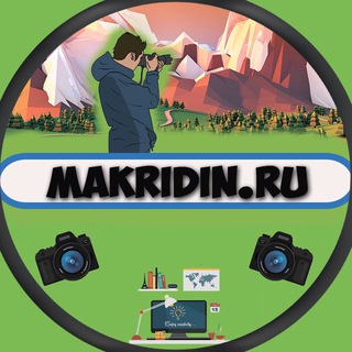 Логотип @makridin_ru - makridin
