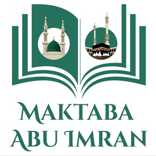 Логотип @maktabaabuimran - Maktaba Abu Imran