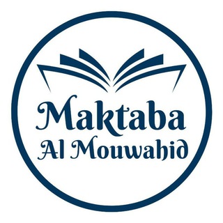 Логотип @maktabaalmouwahid - Maktaba Al Mouwahid