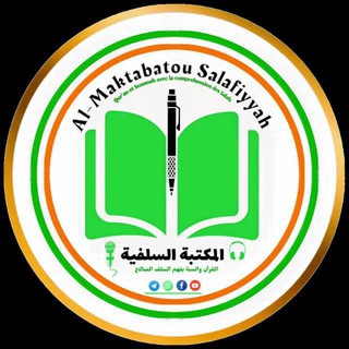 Логотип @maktabatousalafiyyah - Mᴀᴋᴛᴀʙᴀᴛᴏᴜ Sᴀʟᴀғɪʏᴀʜ CI