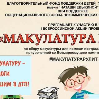 Логотип @makulaturarulit - ВСЕРОССИЙСКИЙ ПРОЕКТ «МАКУЛАТУРА РУЛИТ»