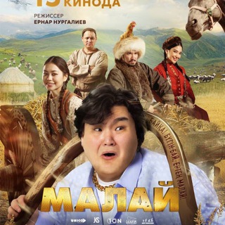 Логотип @malaikino - МАЛАЙ КИНО🎬
