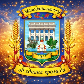 Логотип @malayadanilovka_chat - ЧАТ МД🇺🇦 Мала Данилівка
