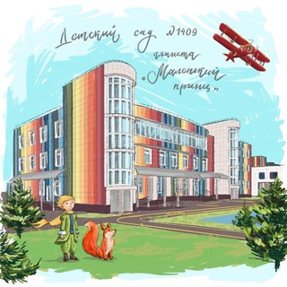 Логотип @malenkiy_princ1409 - Маленький принц 1409