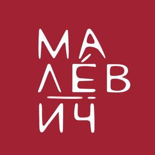 Логотип @malevich_cafe - Кафе Малевич▪️