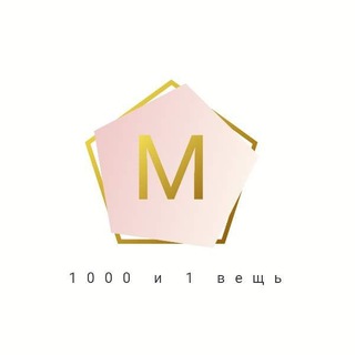 Логотип @malika1010 - 🍀1000 и 1 вещь🍀