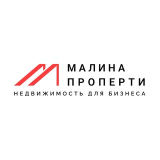 Логотип @malinaproperty_ru - MALINAPROPERTY.RU | Коммерческая недвижимость