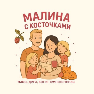 Логотип @malinaskostochkoi - Мᴀᴧинᴀ ᴄ ᴋᴏᴄᴛᴏчᴋᴀʍи ♡