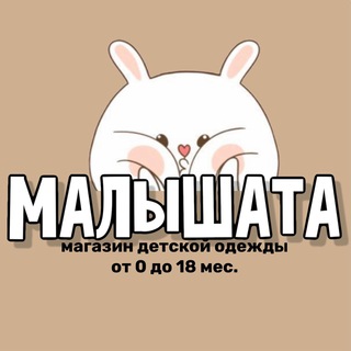Логотип @malishata_shop - 🐰МАЛЫШАТА🐰