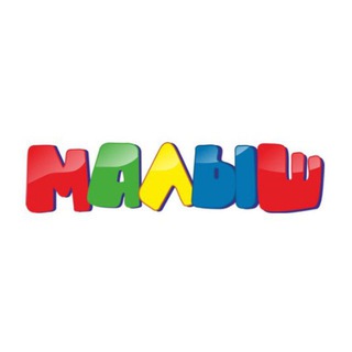 Логотип @malishmagazin - МАЛЫШ🚚