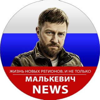 Логотип @malkevich_news - Малькевич News