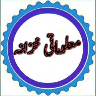 Логотип @malumati_khazanah - معلوماتی خزانہ