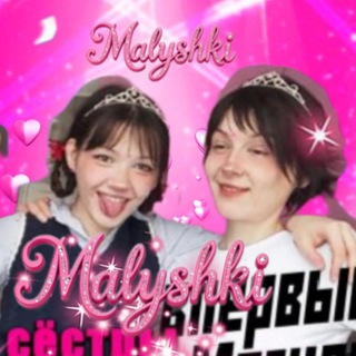 Логотип @malyshki_1822 - малышки 💖
