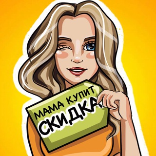 Логотип @mama_kupitt - MАМА КУПИТ | Скидки | Акции |