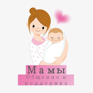 Логотип @mama_materinstvo_ch - Материнство, родители, Мама/чат общение и помощь | Чат