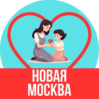 Логотип @mama_new_moscow - Мамы и Дети. Новая Москва (для детей - детям и мамам)
