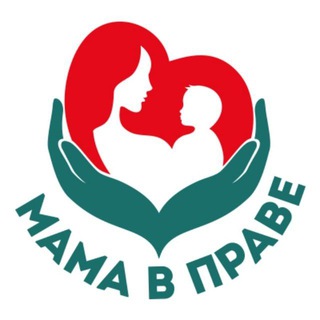 Логотип @mama_v_prave - Mama_v_prave