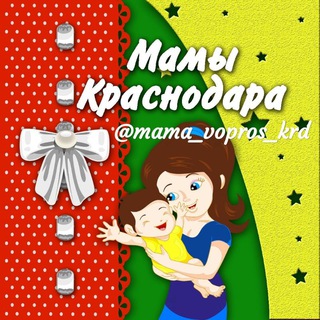Логотип @mama_vopros_krd - Мамы Краснодара