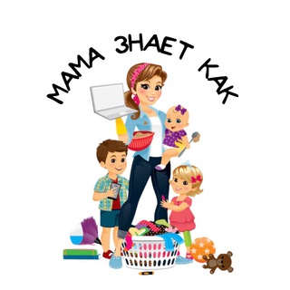 Логотип @mama_znaet_kak - МАМА ЗНАЕТ КАК 🪴 ПЕДАГОГИКА И ПСИХОЛОГИЯ