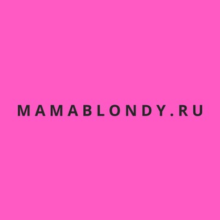 Логотип @mamablondyru - Mamablondy.ru