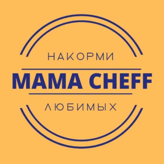 Логотип @mamacheffuz - MAMA CHEFF