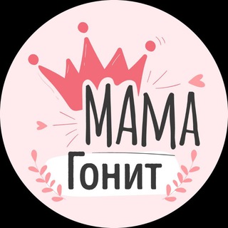 Логотип @mamagonit - МАМА Гонит