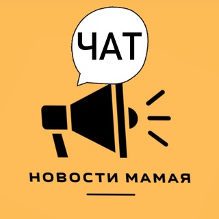Логотип @mamaia_ro_hat - НОВОСТИ Мамая чат