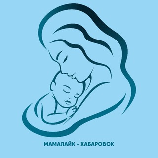 Логотип @mamalikekhv - Мамы Хабаровск | Детские пособия | Родители