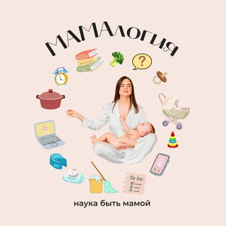 Логотип @mamalogiya - Клуб «МАМАлогия»