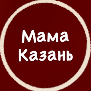 Логотип @mamamkzn - Мама Казань