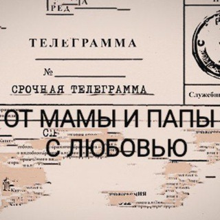 Логотип @mamapapa4you - МАМА и ПАПА в Телеграмме