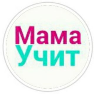 Логотип @mamauchit - mama.uchit Семейное обучение