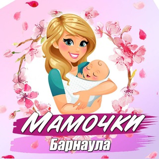 Логотип @mamaznaet22 - Мама Знает | советы и вопросы Барнаул
