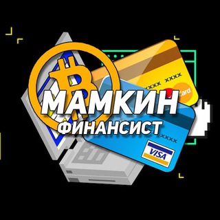 Логотип @mamfin - Мамкин Финансист