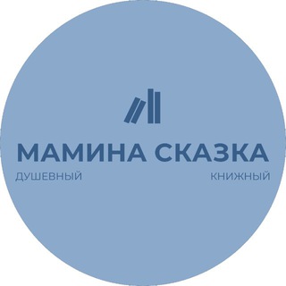 Логотип @mamina_skazka_uz - Maminaskazka_uz