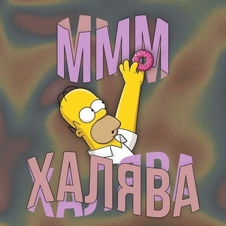 Логотип @mamkin_khalyavshik - МАМКИН ХАЛЯВЩИК (СКИДКИ,АКЦИИ,ПРОМОКОДЫ)