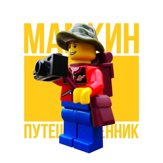 Логотип @mamkin_traveller - Мамкин путешественник (📍Белград)