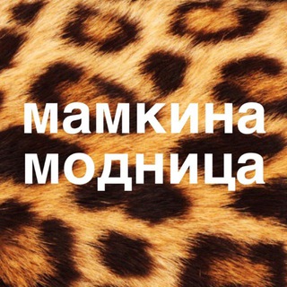 Логотип @mamkina - Мамкина модница