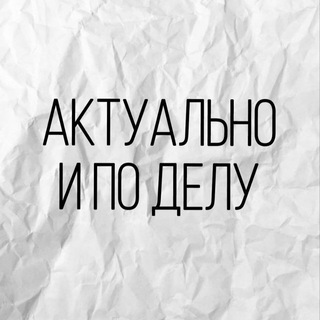 Логотип @mamkinzhurnalist - Актуально и по делу