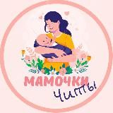 Логотип @mamochki_chita - mamochki_chita