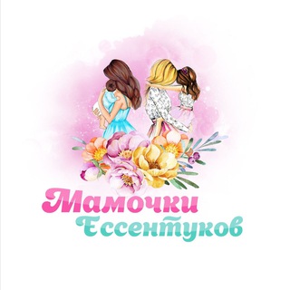 Логотип @mamochki_essentykov - Мамочки Ессентуков