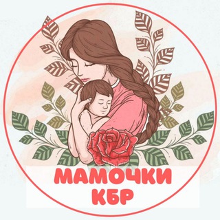 Логотип @mamochki_kbr - Мамочки 📌 Нальчик КБР