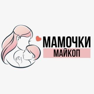 Логотип @mamochki_maykop - Мамочки Майкопа