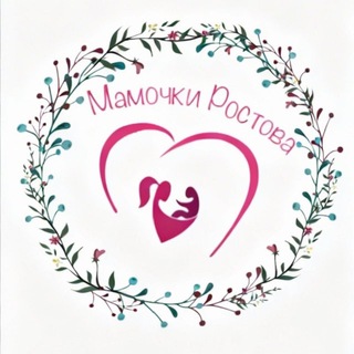 Логотип @mamochki_rostova - Мамочки Ростова