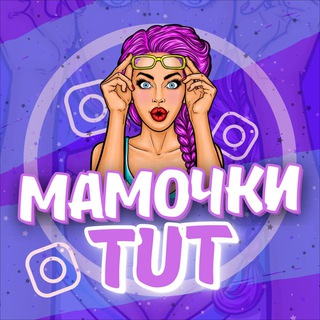 Логотип @mamochki_tv - MAMOCHKI_TV