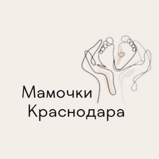 Логотип @mamochkikrasnodar - Мамочки Краснодара