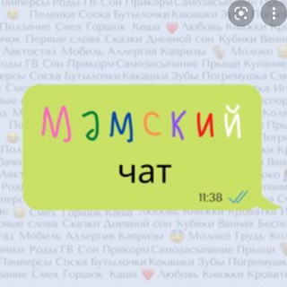 Логотип @mamochkipoltavachat - Мамочки - переселенцы Харьков- Полтава. Гуманитарная помощь Chat